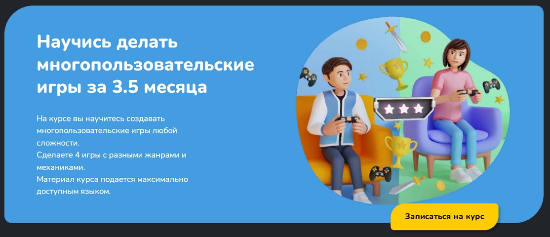 [Евгений Иншаков, Илья Карельцев] Мультиплеер на U_0.jpg